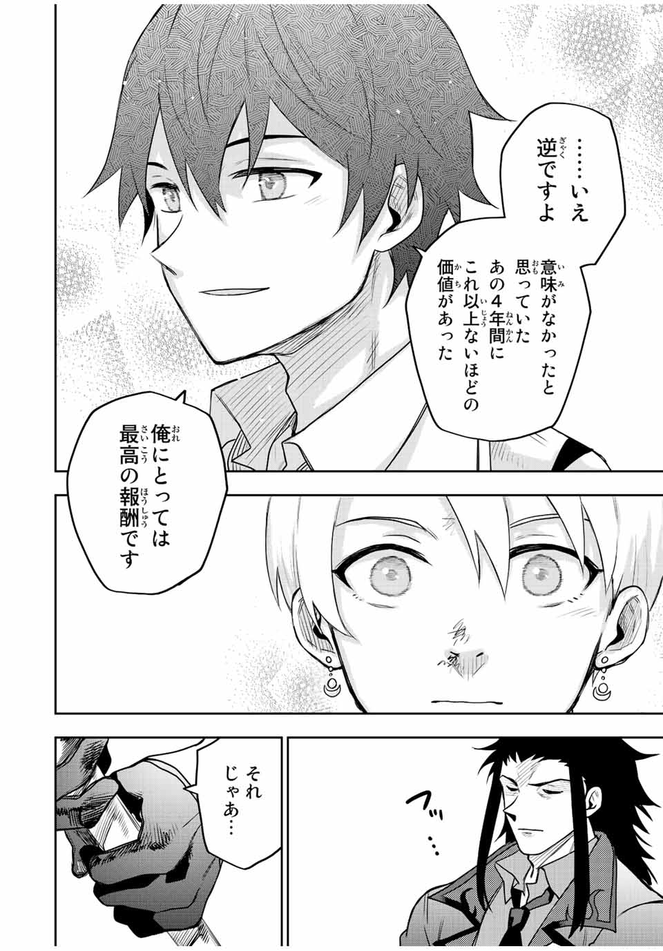 味方が弱すぎて補助魔法に徹していた宮廷魔法師、追放されて最強を目指す Chap 23 - Next Chap 24