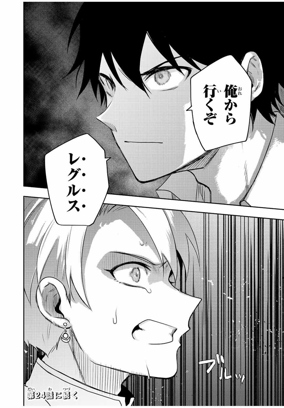 Mikata ga Yowasugite Hojo Mahou ni Tesshiteita Kyuutei Mahoushi, Tsuihou Sarete Saikyou wo Mezashimasu Chap 23 - Next Chap 24