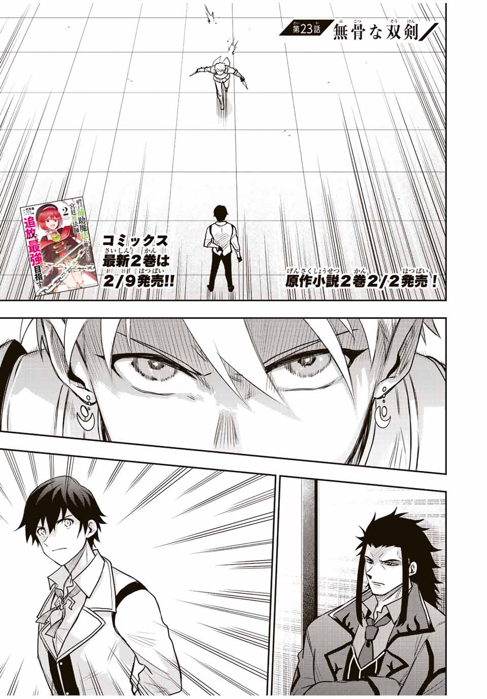 Mikata ga Yowasugite Hojo Mahou ni Tesshiteita Kyuutei Mahoushi, Tsuihou Sarete Saikyou wo Mezashimasu Chap 23 - Next Chap 24