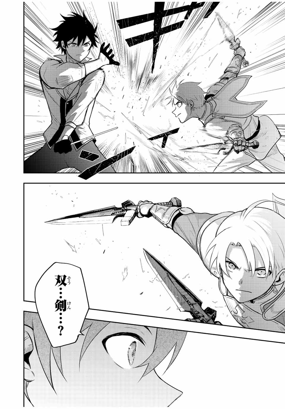 味方が弱すぎて補助魔法に徹していた宮廷魔法師、追放されて最強を目指す Chap 23 - Next Chap 24