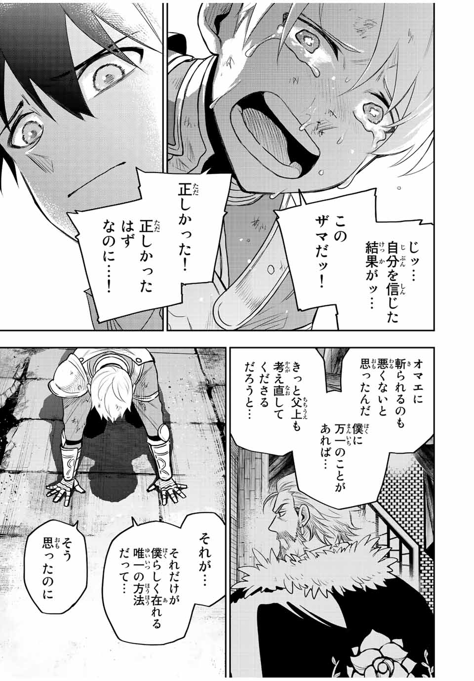 Mikata ga Yowasugite Hojo Mahou ni Tesshiteita Kyuutei Mahoushi, Tsuihou Sarete Saikyou wo Mezashimasu Chap 24 - Next Chap 25