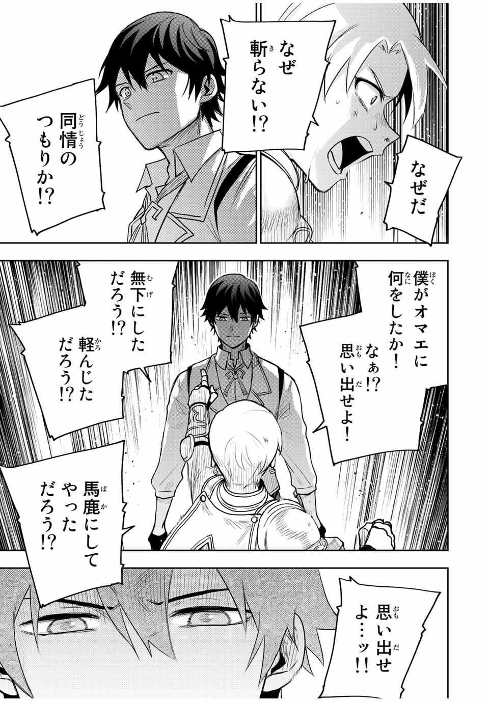 味方が弱すぎて補助魔法に徹していた宮廷魔法師、追放されて最強を目指す Chap 24 - Next Chap 25