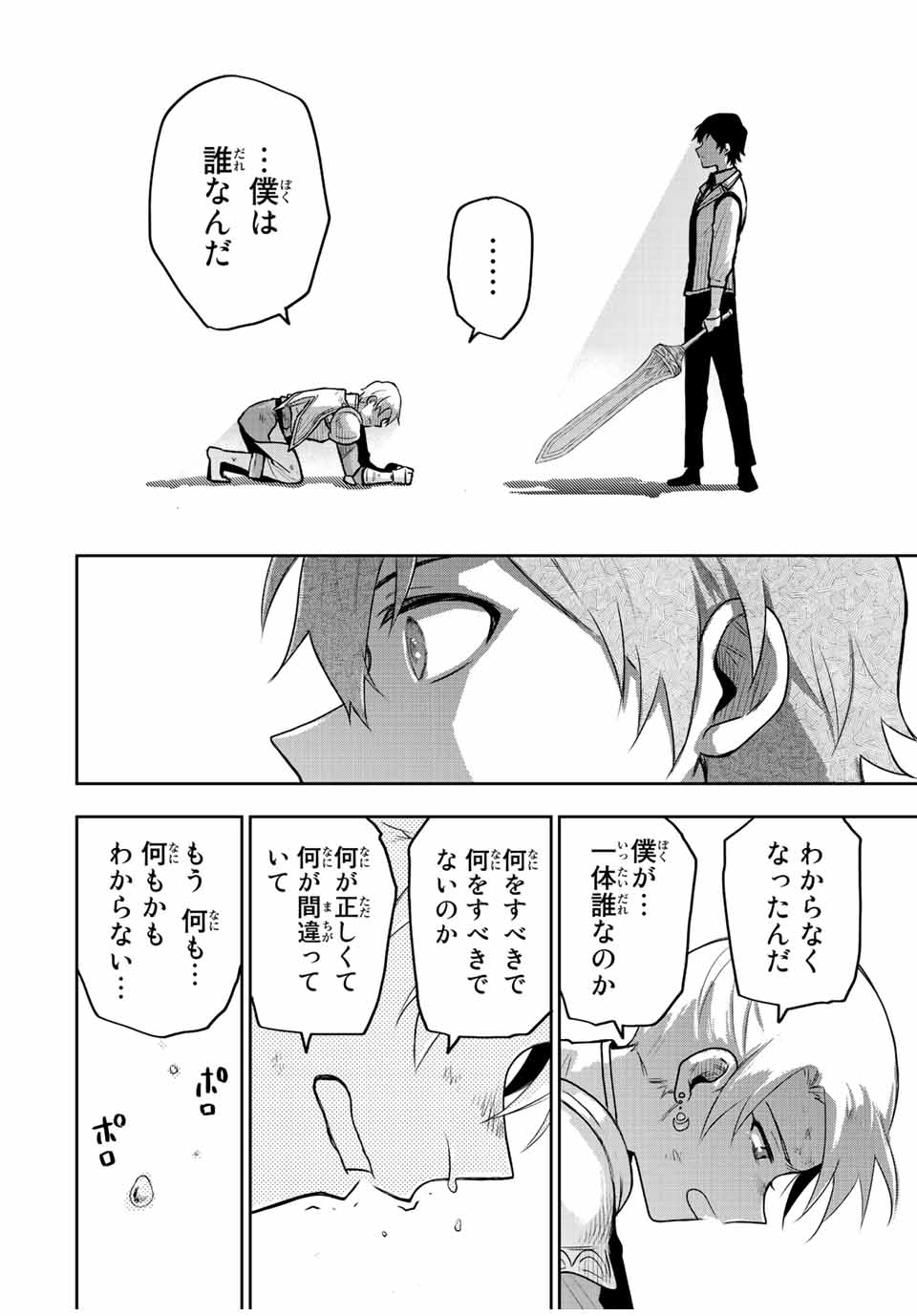 味方が弱すぎて補助魔法に徹していた宮廷魔法師、追放されて最強を目指す Chap 24 - Next Chap 25