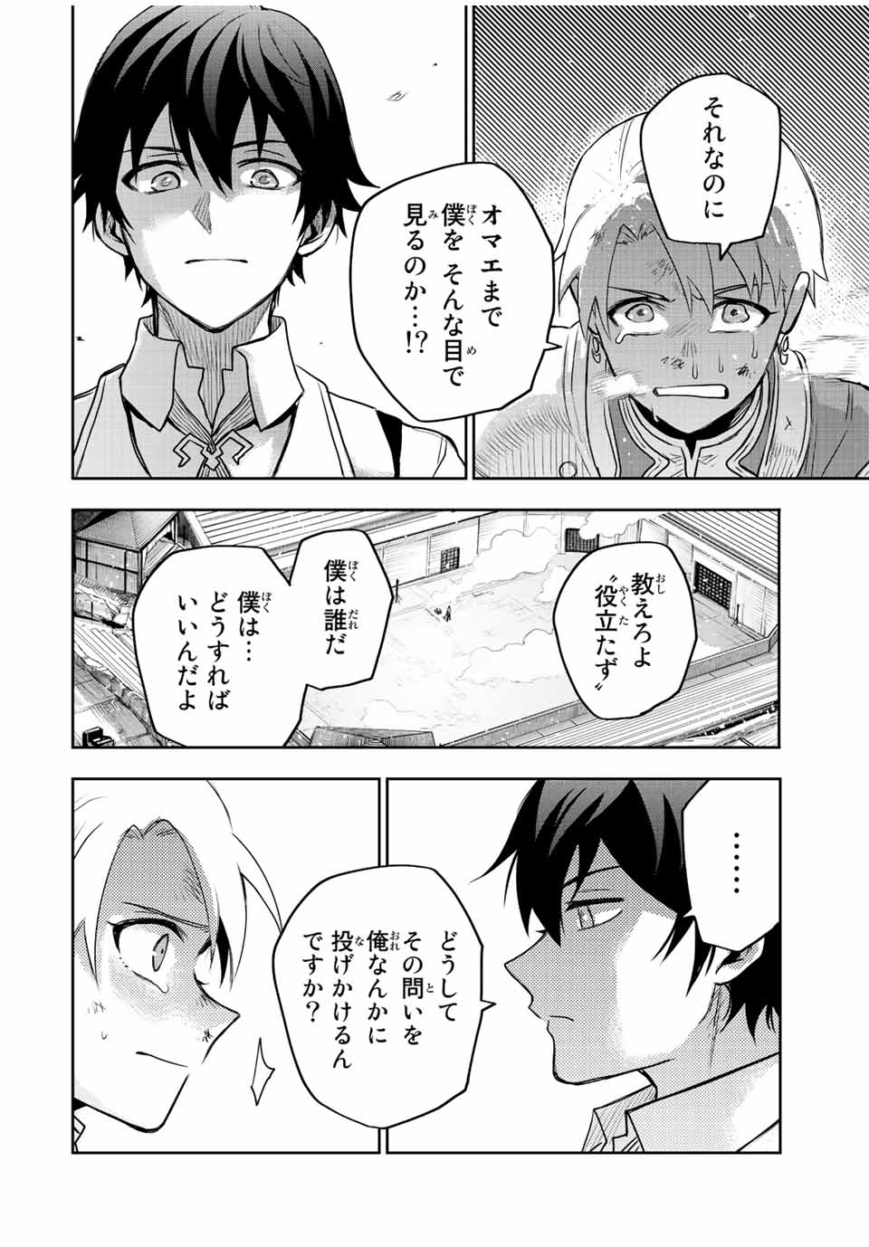 味方が弱すぎて補助魔法に徹していた宮廷魔法師、追放されて最強を目指す Chap 24 - Next Chap 25