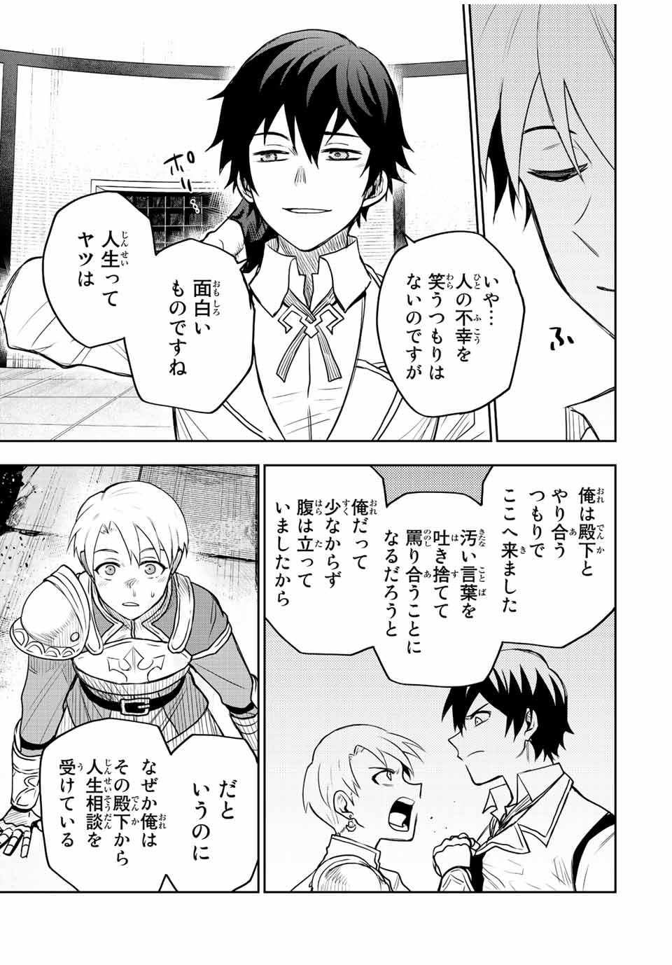 味方が弱すぎて補助魔法に徹していた宮廷魔法師、追放されて最強を目指す Chap 24 - Next Chap 25
