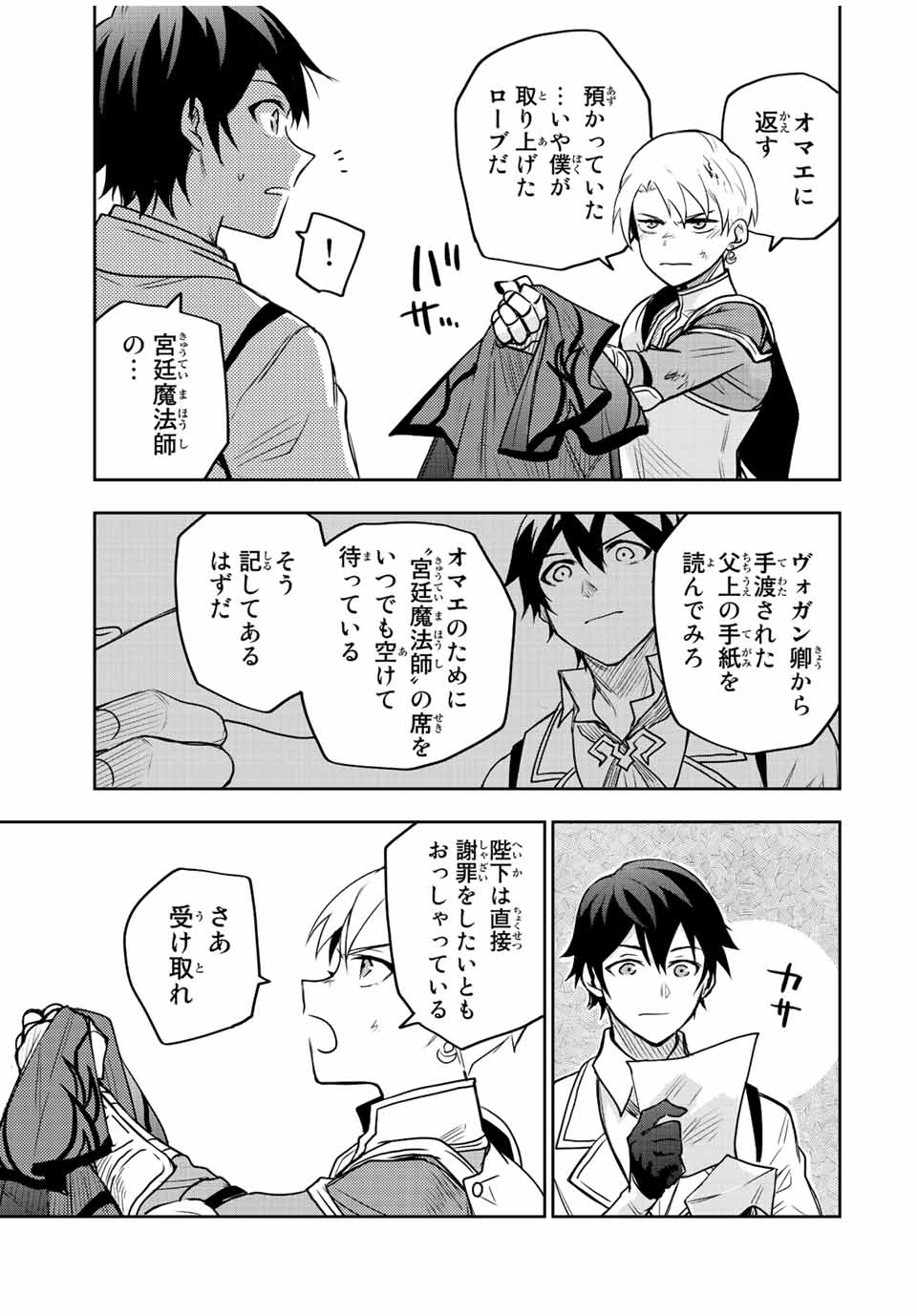 Mikata ga Yowasugite Hojo Mahou ni Tesshiteita Kyuutei Mahoushi, Tsuihou Sarete Saikyou wo Mezashimasu Chap 24 - Next Chap 25