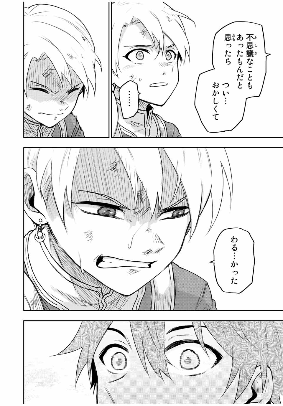 味方が弱すぎて補助魔法に徹していた宮廷魔法師、追放されて最強を目指す Chap 24 - Next Chap 25