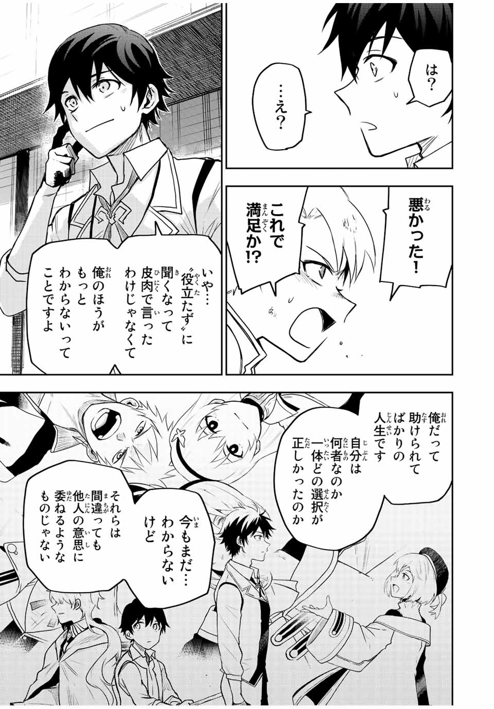 味方が弱すぎて補助魔法に徹していた宮廷魔法師、追放されて最強を目指す Chap 24 - Next Chap 25