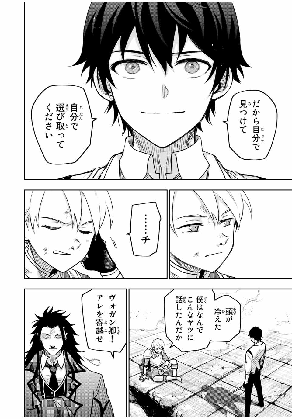 味方が弱すぎて補助魔法に徹していた宮廷魔法師、追放されて最強を目指す Chap 24 - Next Chap 25