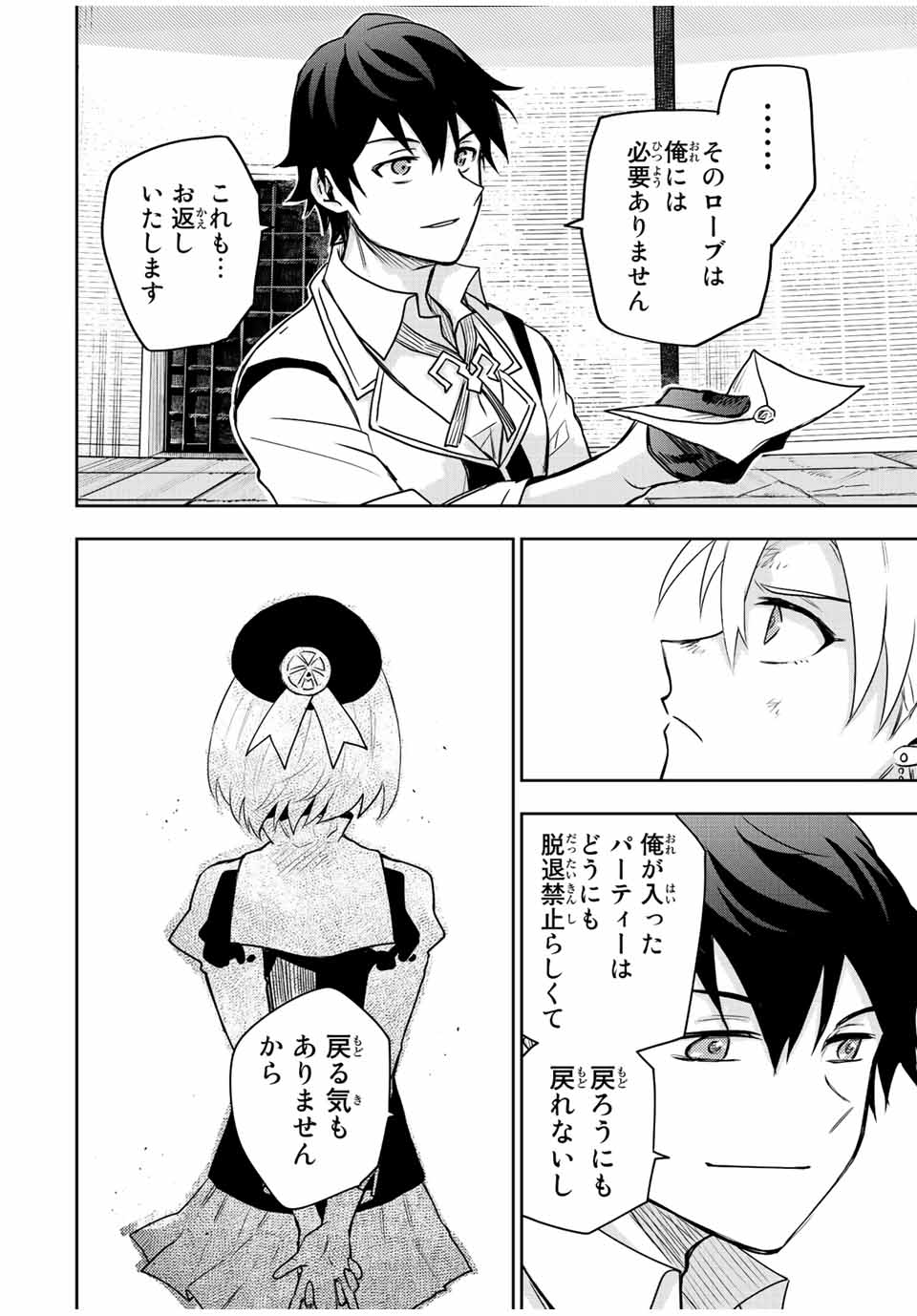 Mikata ga Yowasugite Hojo Mahou ni Tesshiteita Kyuutei Mahoushi, Tsuihou Sarete Saikyou wo Mezashimasu Chap 24 - Next Chap 25