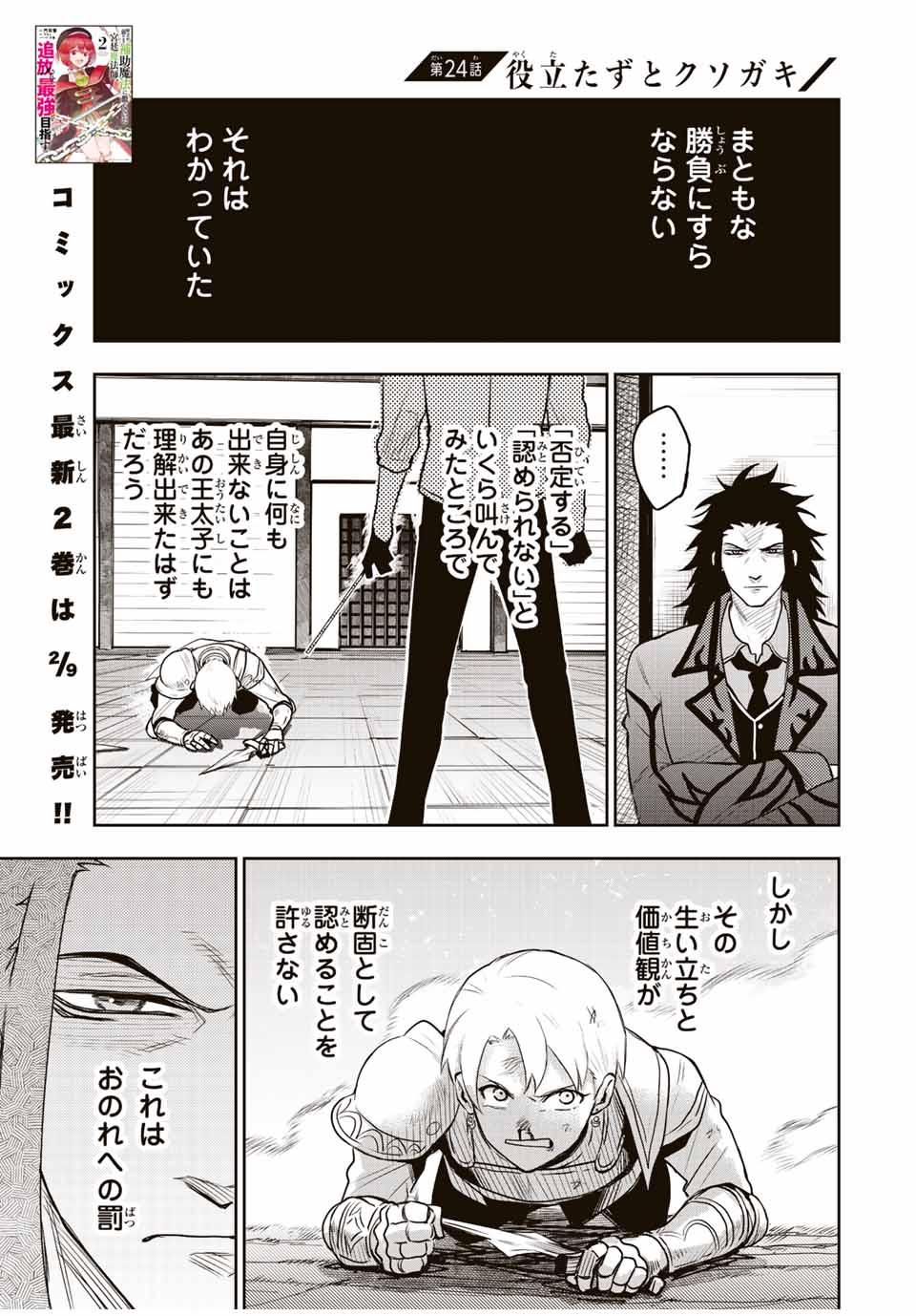味方が弱すぎて補助魔法に徹していた宮廷魔法師、追放されて最強を目指す Chap 24 - Next Chap 25