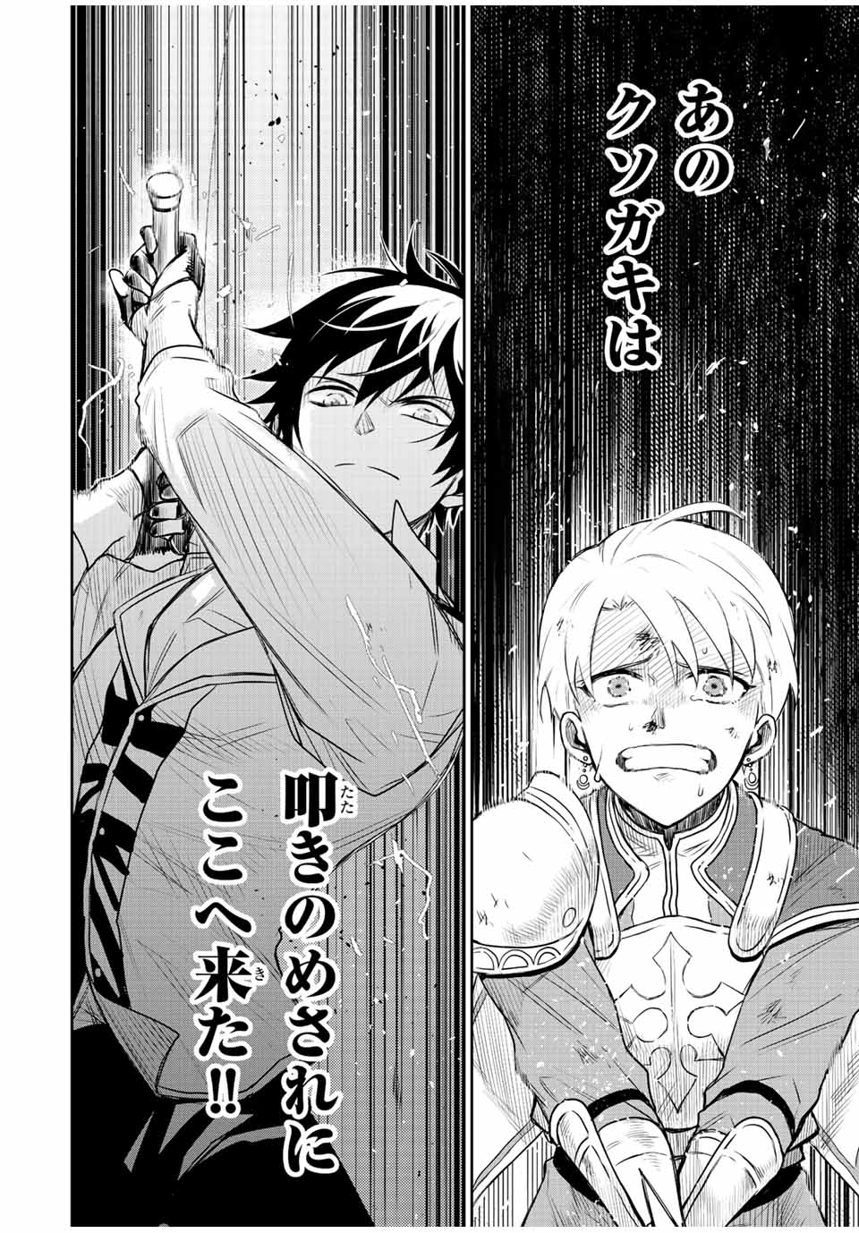 味方が弱すぎて補助魔法に徹していた宮廷魔法師、追放されて最強を目指す Chap 24 - Next Chap 25