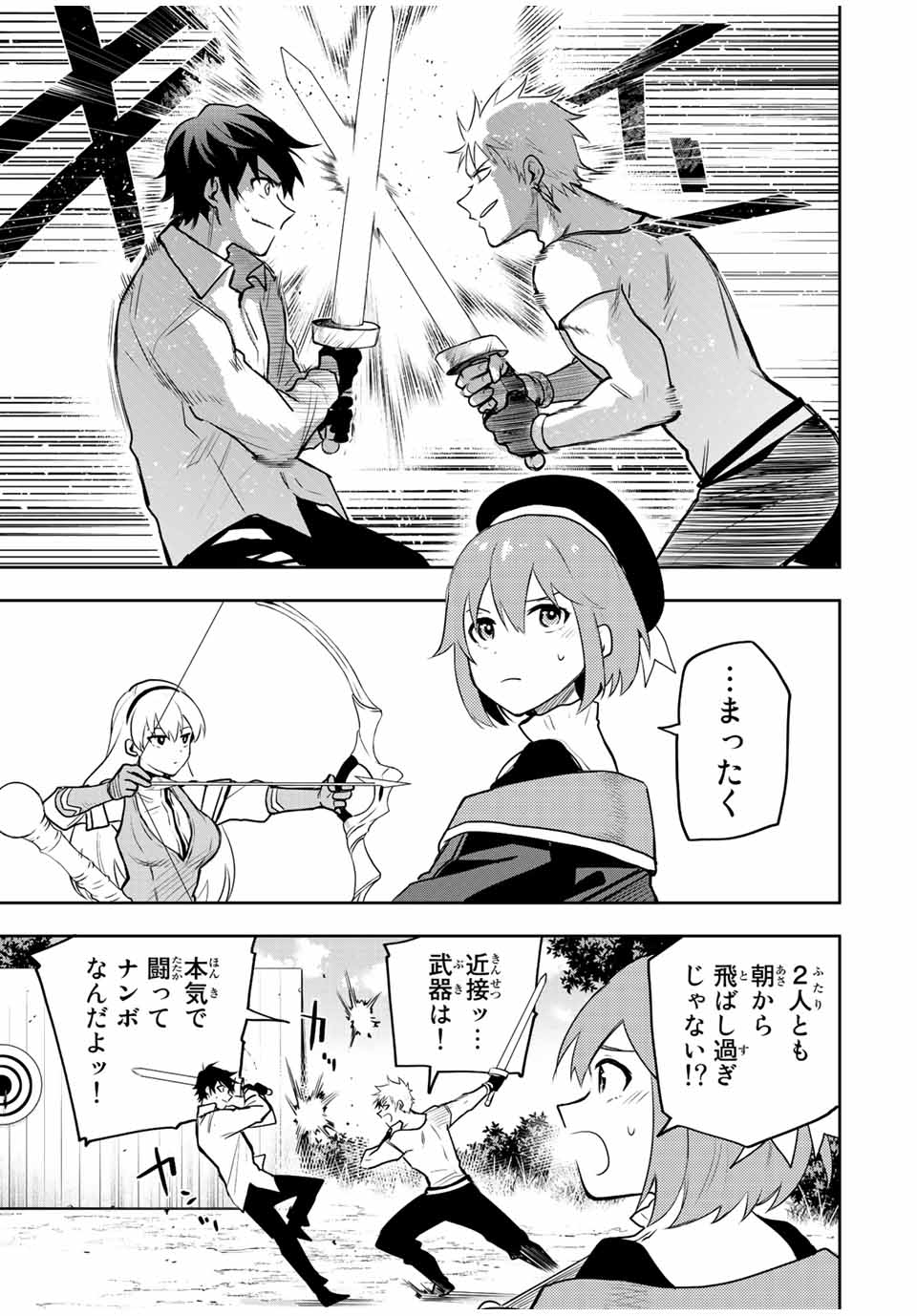 味方が弱すぎて補助魔法に徹していた宮廷魔法師、追放されて最強を目指す Chap 25 - Next Chap 26