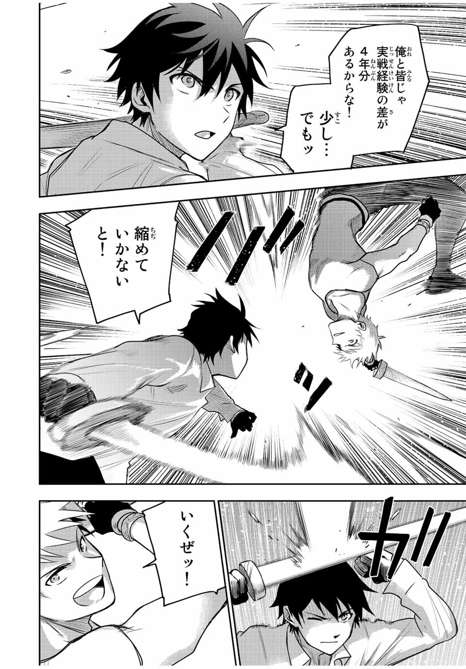 味方が弱すぎて補助魔法に徹していた宮廷魔法師、追放されて最強を目指す Chap 25 - Next Chap 26