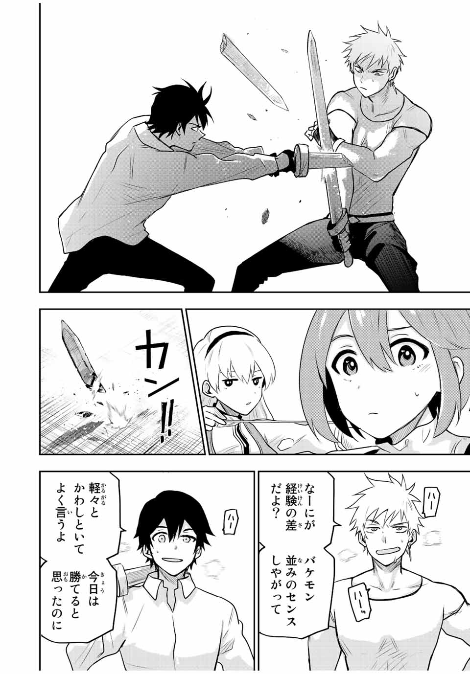 味方が弱すぎて補助魔法に徹していた宮廷魔法師、追放されて最強を目指す Chap 25 - Next Chap 26