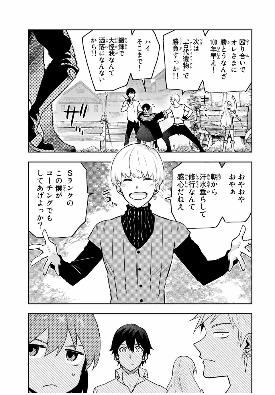 味方が弱すぎて補助魔法に徹していた宮廷魔法師、追放されて最強を目指す Chap 25 - Next Chap 26