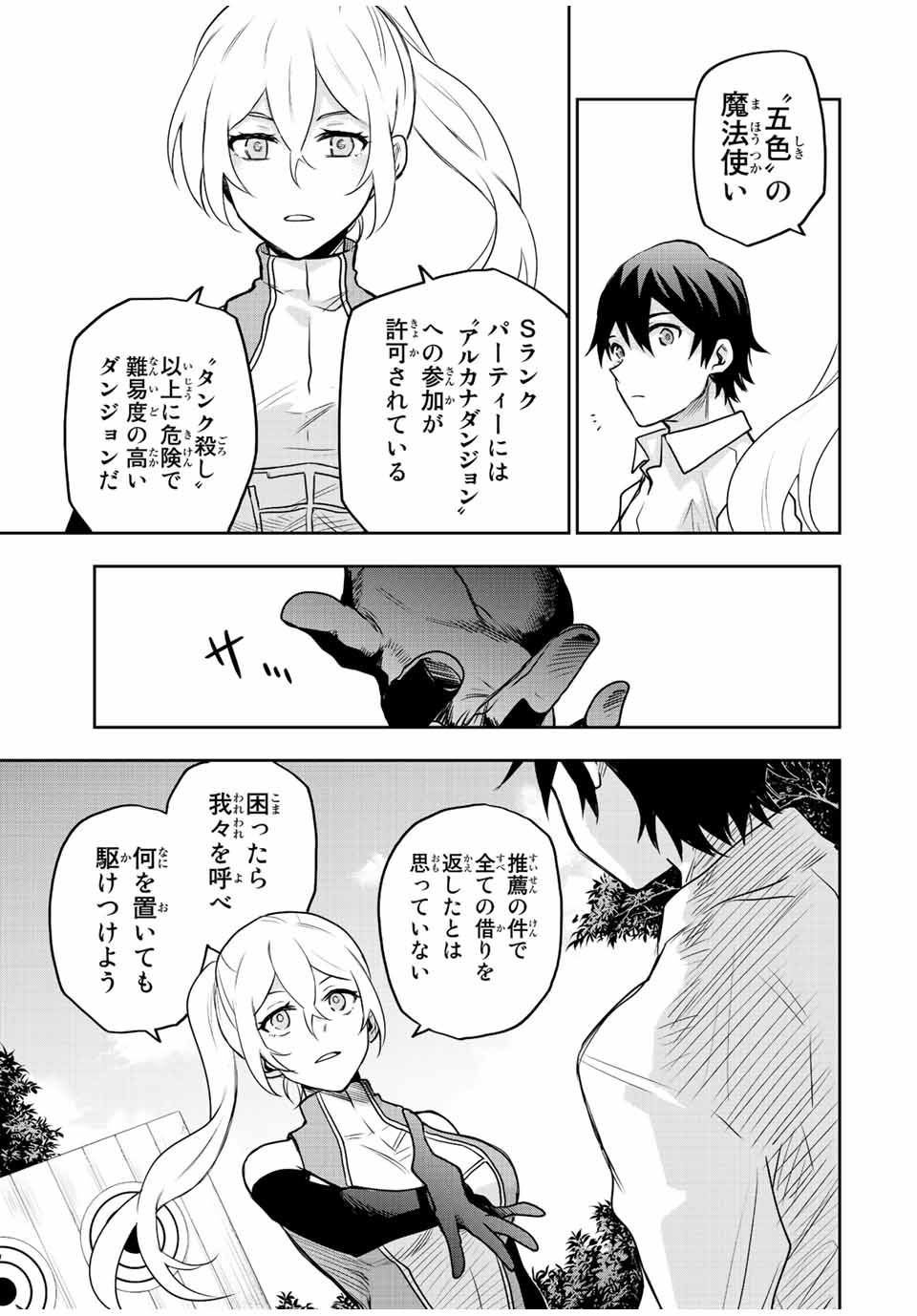 味方が弱すぎて補助魔法に徹していた宮廷魔法師、追放されて最強を目指す Chap 25 - Next Chap 26
