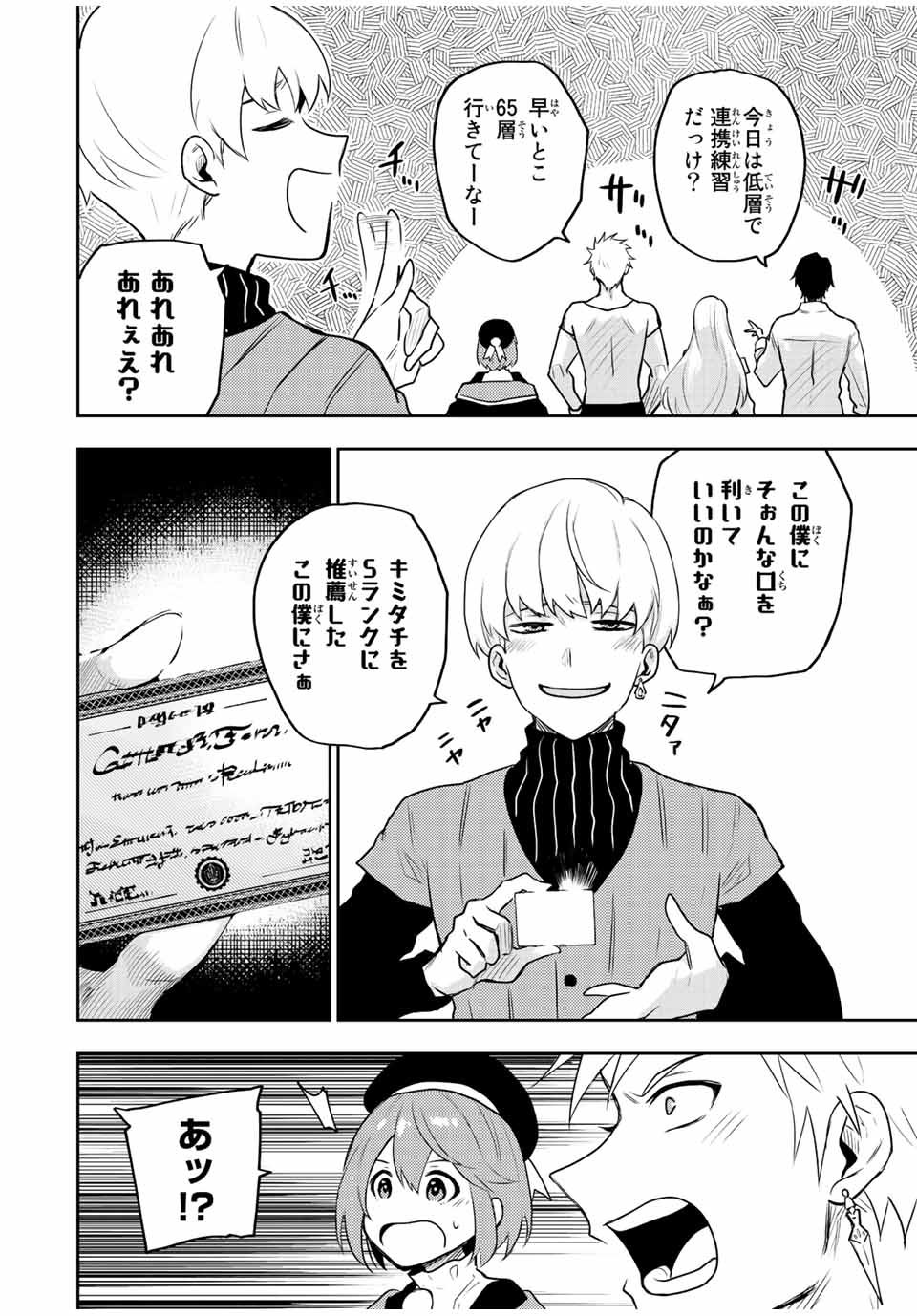 味方が弱すぎて補助魔法に徹していた宮廷魔法師、追放されて最強を目指す Chap 25 - Next Chap 26