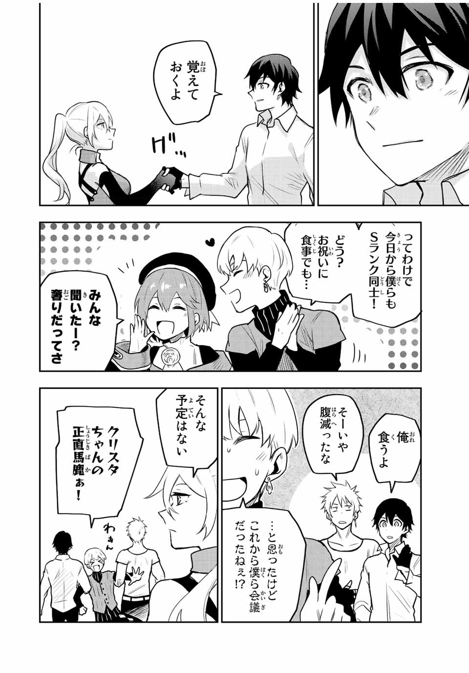 味方が弱すぎて補助魔法に徹していた宮廷魔法師、追放されて最強を目指す Chap 25 - Next Chap 26