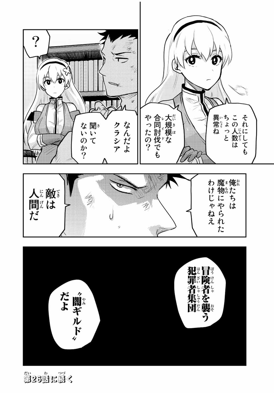 Mikata ga Yowasugite Hojo Mahou ni Tesshiteita Kyuutei Mahoushi, Tsuihou Sarete Saikyou wo Mezashimasu Chap 25 - Next Chap 26
