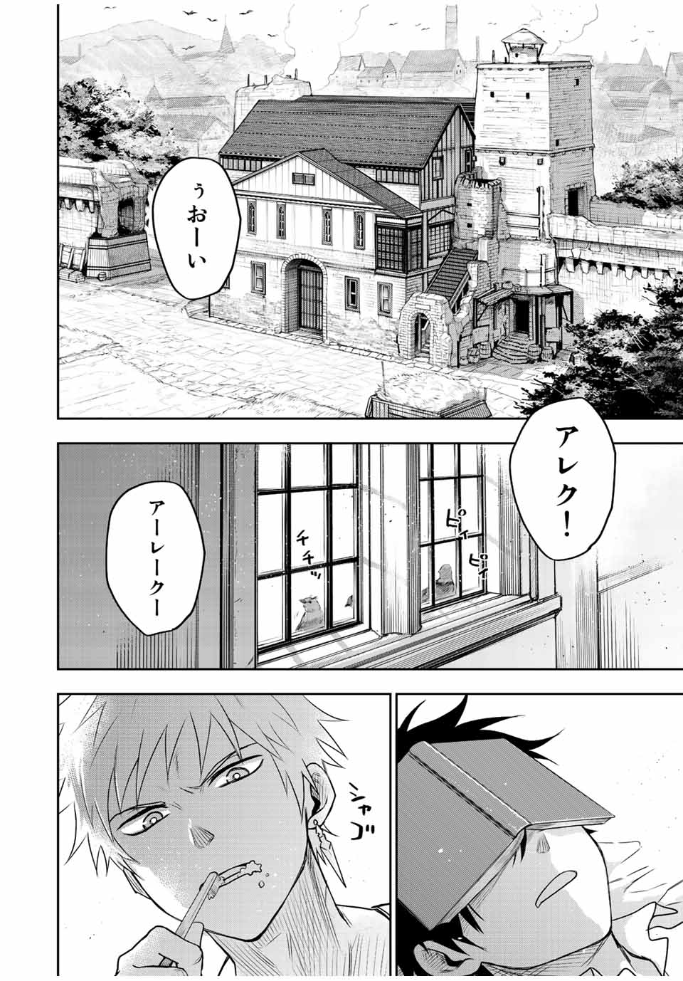 味方が弱すぎて補助魔法に徹していた宮廷魔法師、追放されて最強を目指す Chap 25 - Next Chap 26