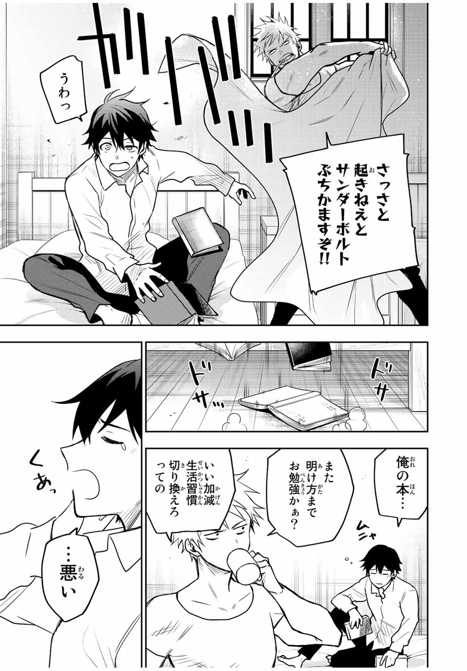 味方が弱すぎて補助魔法に徹していた宮廷魔法師、追放されて最強を目指す Chap 25 - Next Chap 26