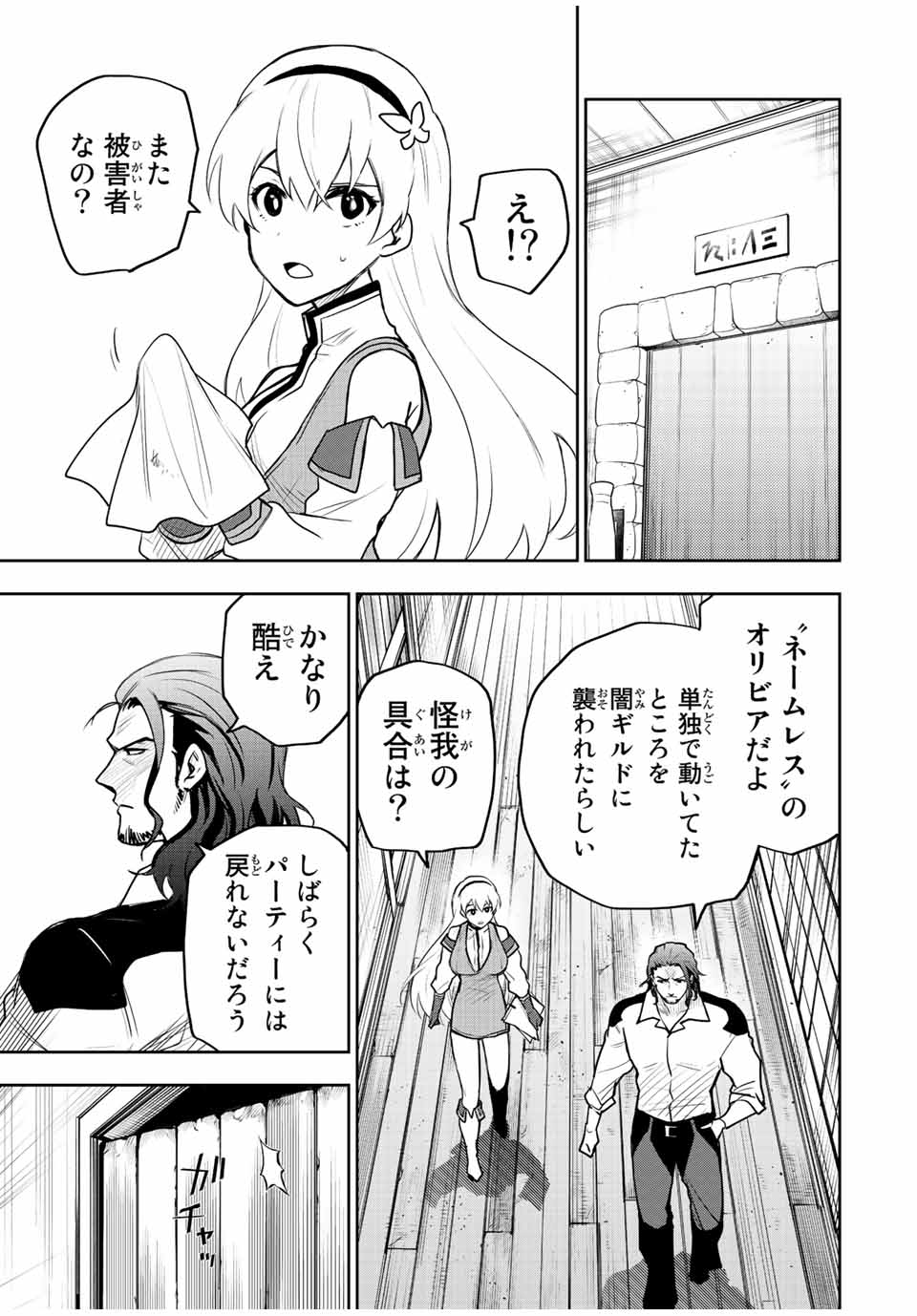 Mikata ga Yowasugite Hojo Mahou ni Tesshiteita Kyuutei Mahoushi, Tsuihou Sarete Saikyou wo Mezashimasu Chap 26 - Next Chap 27