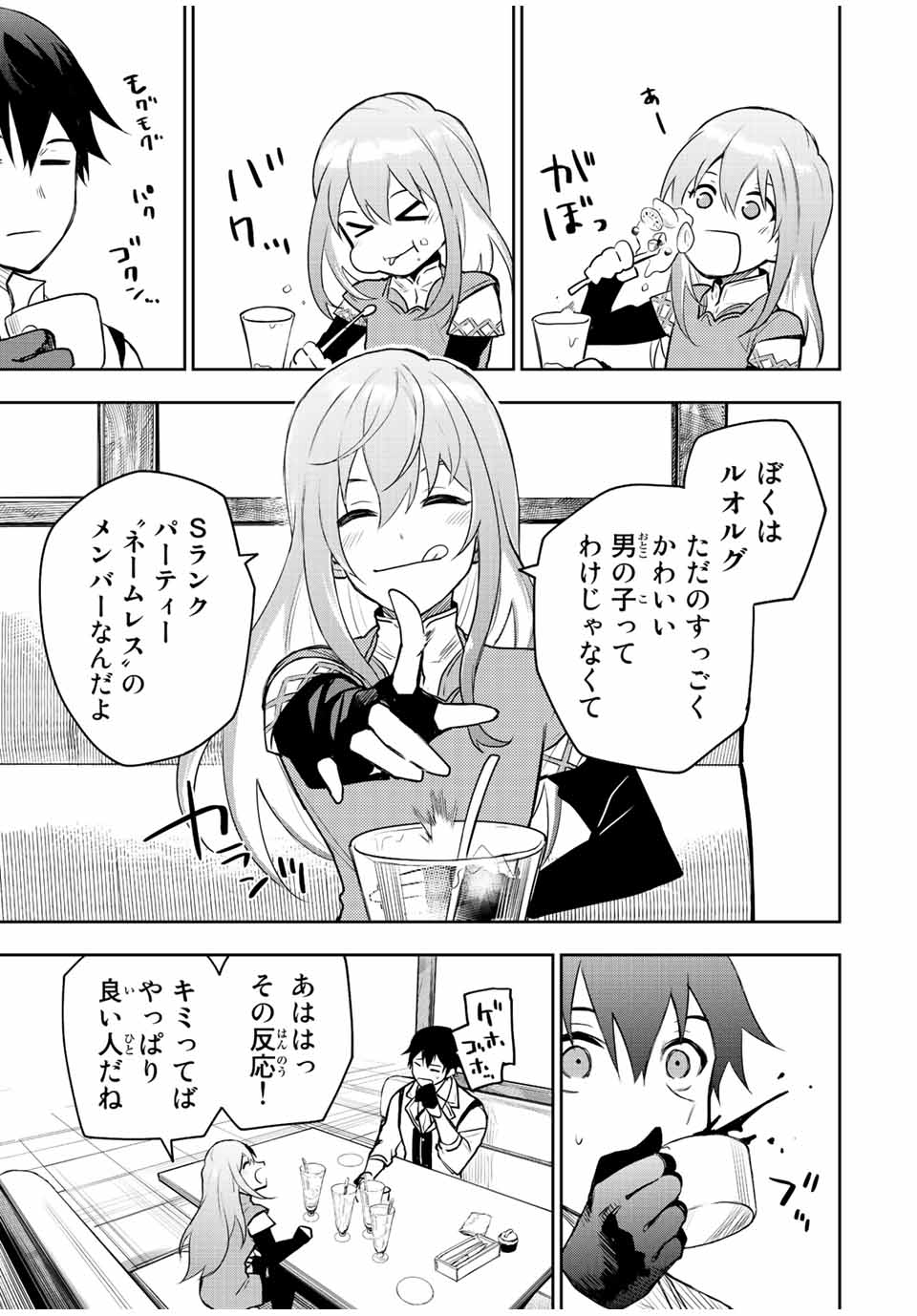 味方が弱すぎて補助魔法に徹していた宮廷魔法師、追放されて最強を目指す Chap 26 - Next Chap 27