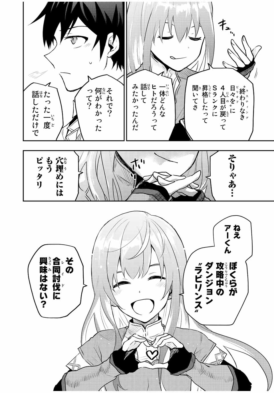 Mikata ga Yowasugite Hojo Mahou ni Tesshiteita Kyuutei Mahoushi, Tsuihou Sarete Saikyou wo Mezashimasu Chap 26 - Next Chap 27