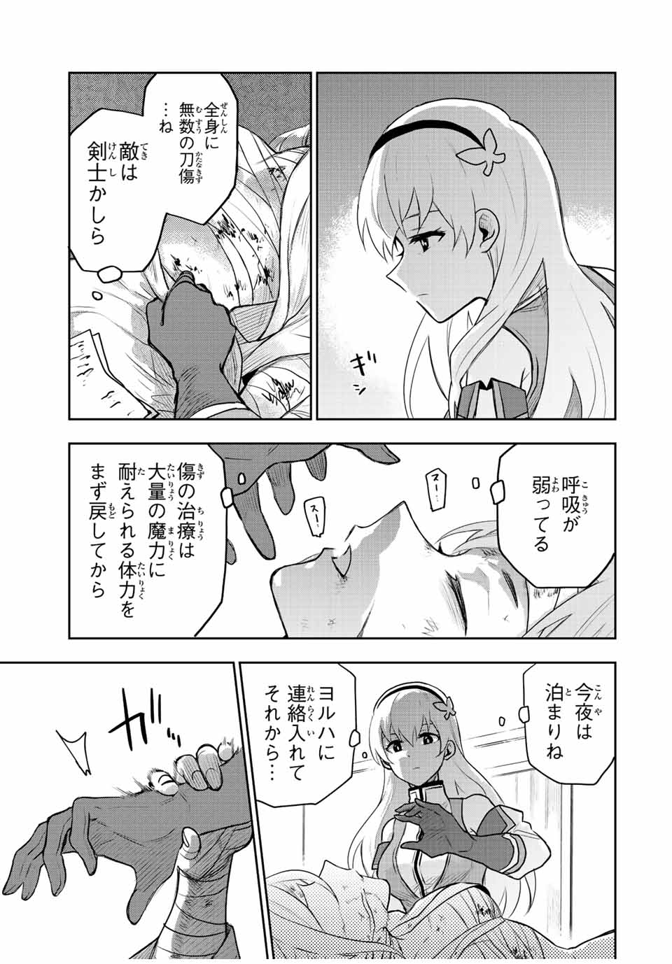 Mikata ga Yowasugite Hojo Mahou ni Tesshiteita Kyuutei Mahoushi, Tsuihou Sarete Saikyou wo Mezashimasu Chap 26 - Next Chap 27