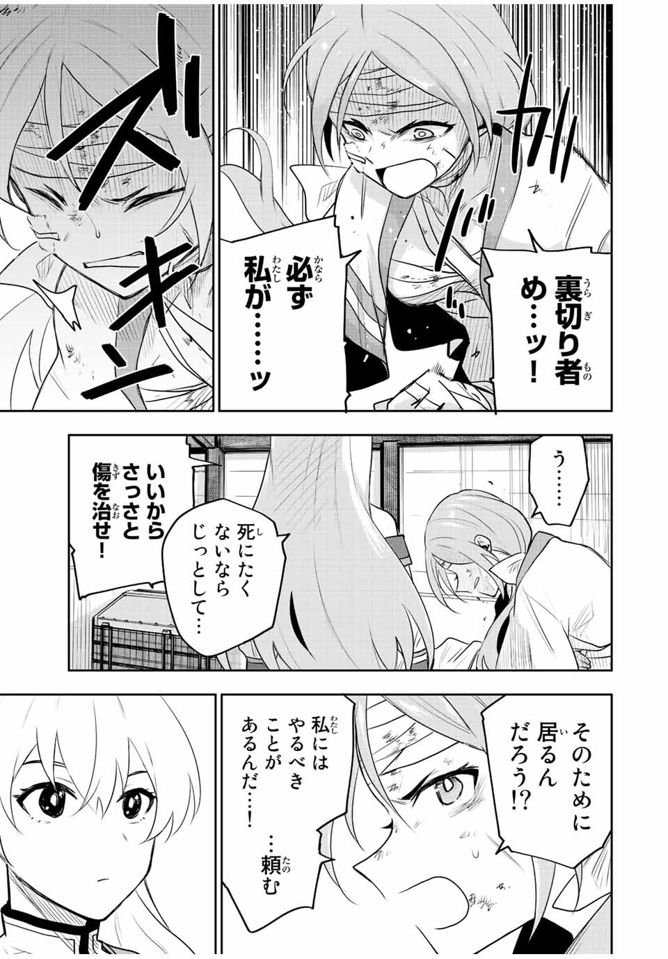 味方が弱すぎて補助魔法に徹していた宮廷魔法師、追放されて最強を目指す Chap 26 - Next Chap 27