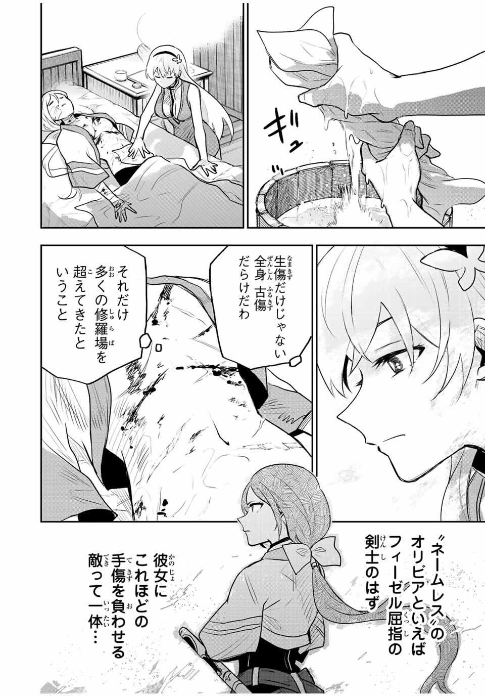 味方が弱すぎて補助魔法に徹していた宮廷魔法師、追放されて最強を目指す Chap 26 - Next Chap 27