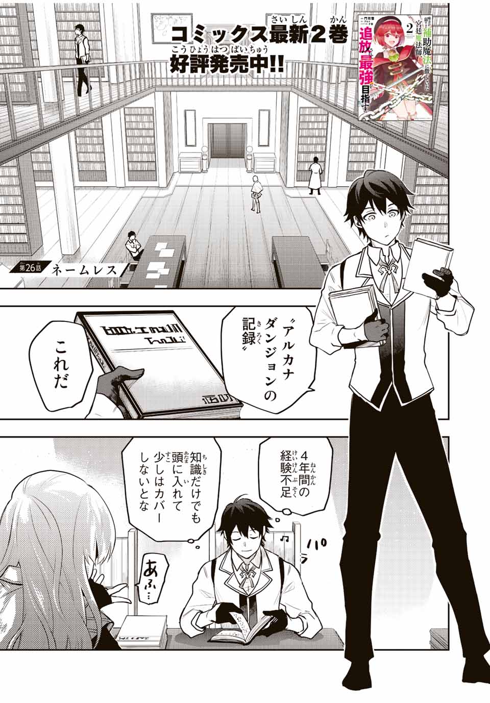 味方が弱すぎて補助魔法に徹していた宮廷魔法師、追放されて最強を目指す Chap 26 - Next Chap 27