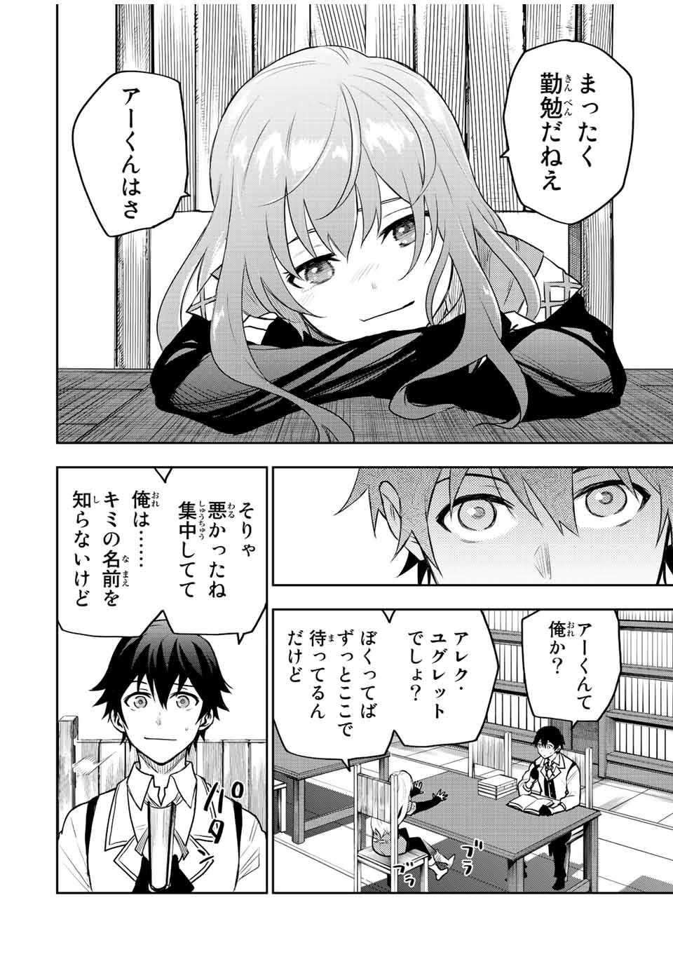 味方が弱すぎて補助魔法に徹していた宮廷魔法師、追放されて最強を目指す Chap 26 - Next Chap 27