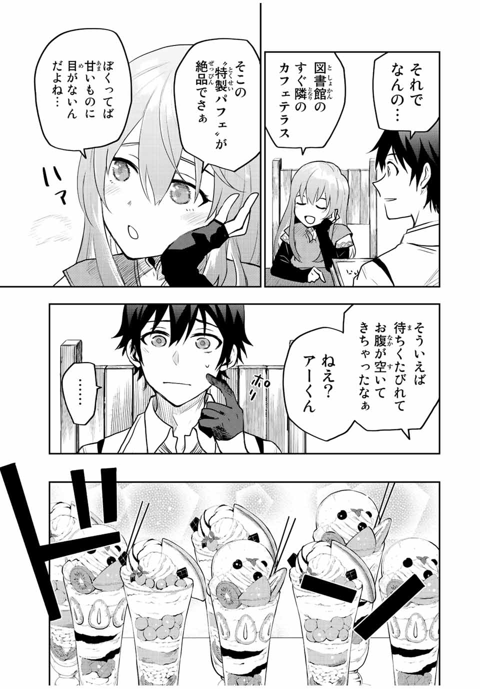 味方が弱すぎて補助魔法に徹していた宮廷魔法師、追放されて最強を目指す Chap 26 - Next Chap 27