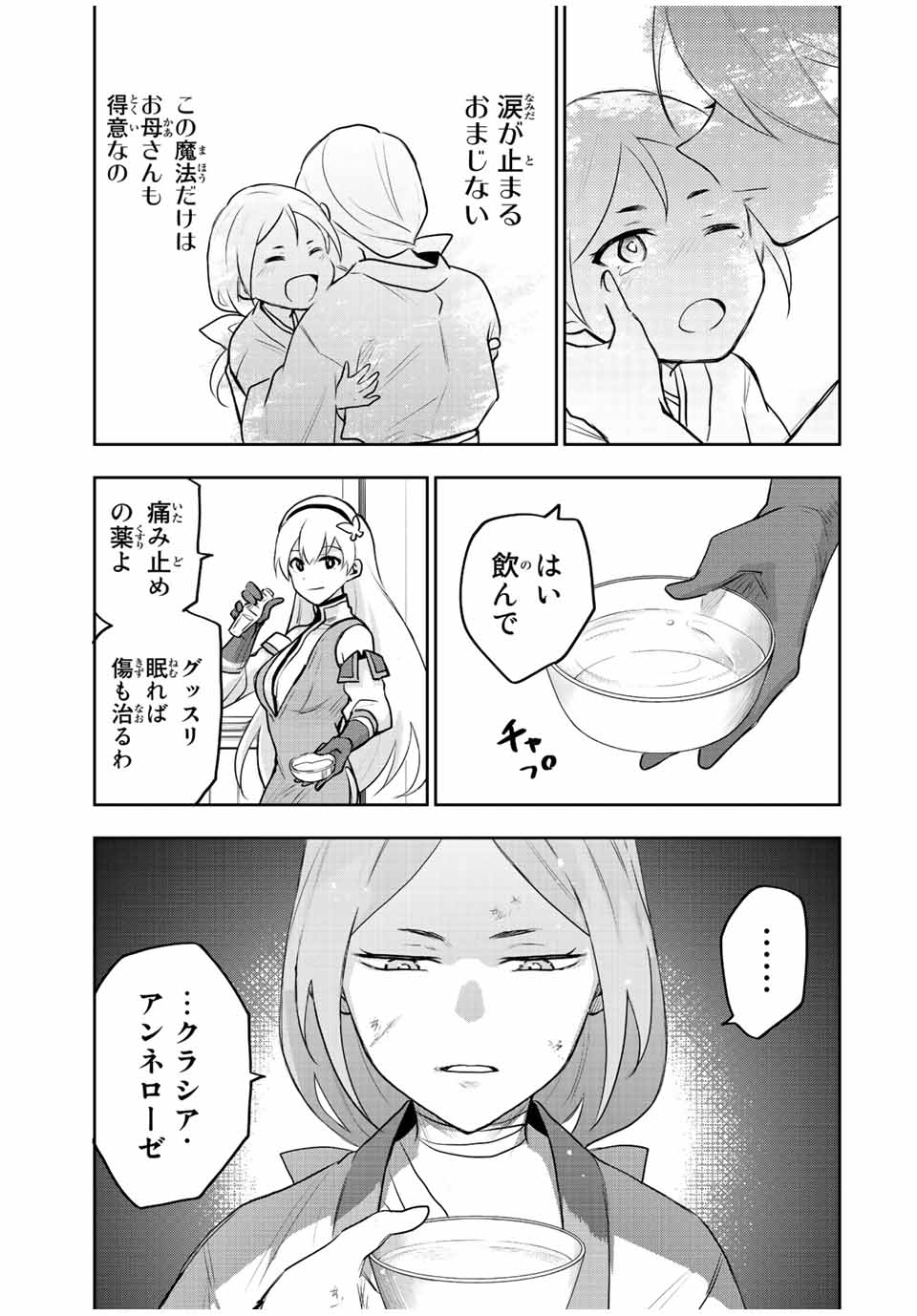 Mikata ga Yowasugite Hojo Mahou ni Tesshiteita Kyuutei Mahoushi, Tsuihou Sarete Saikyou wo Mezashimasu Chap 27 - Next Chap 28