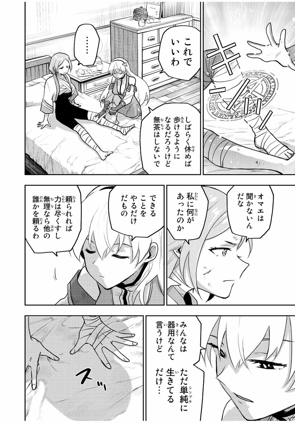 味方が弱すぎて補助魔法に徹していた宮廷魔法師、追放されて最強を目指す Chap 27 - Next Chap 28