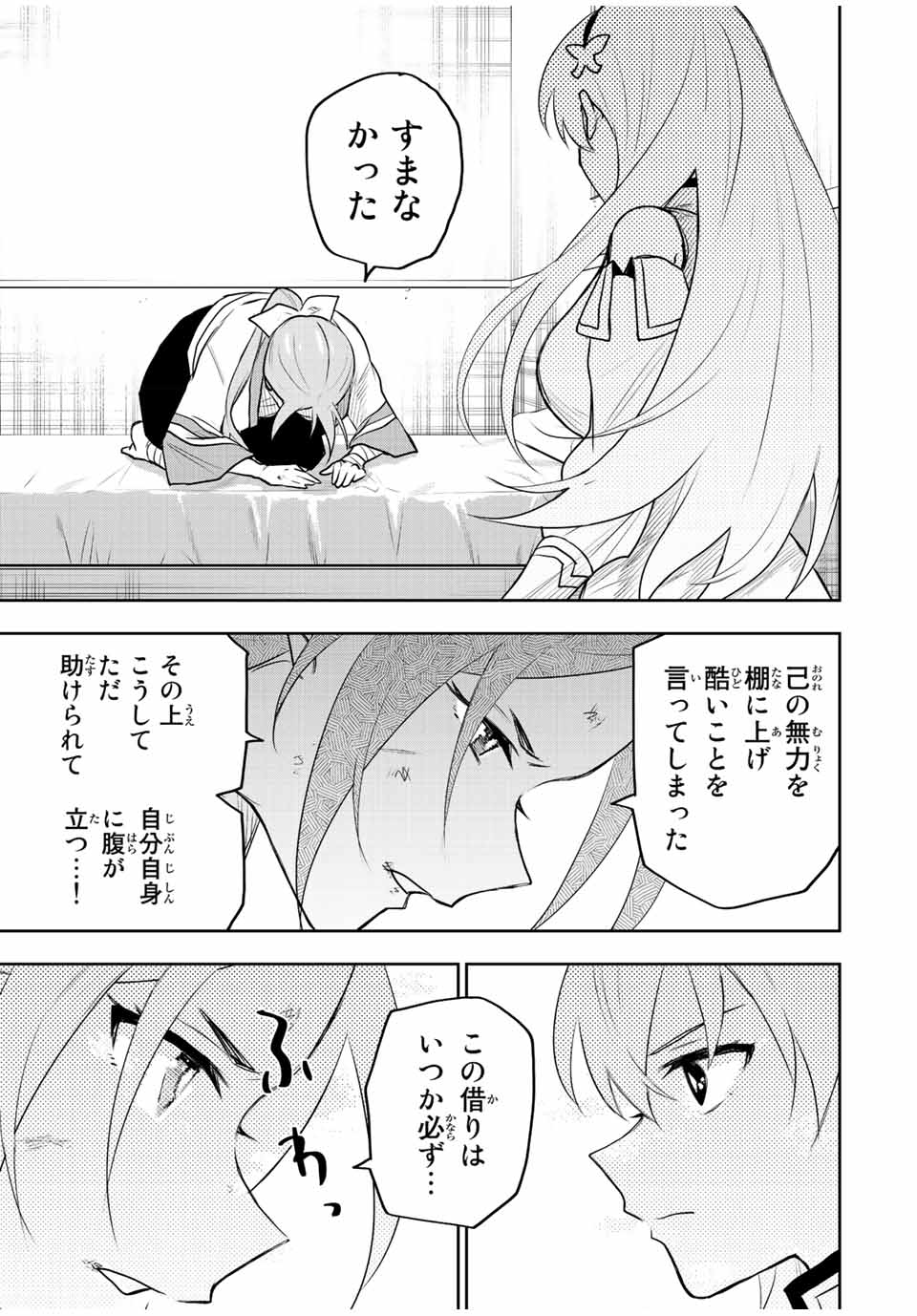 味方が弱すぎて補助魔法に徹していた宮廷魔法師、追放されて最強を目指す Chap 27 - Next Chap 28