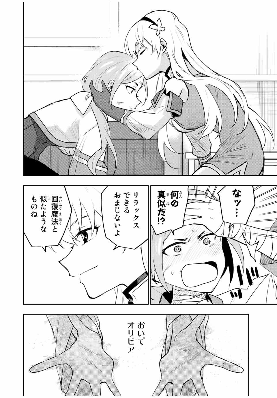 味方が弱すぎて補助魔法に徹していた宮廷魔法師、追放されて最強を目指す Chap 27 - Next Chap 28