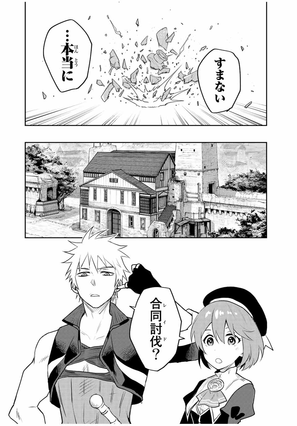 味方が弱すぎて補助魔法に徹していた宮廷魔法師、追放されて最強を目指す Chap 27 - Next Chap 28