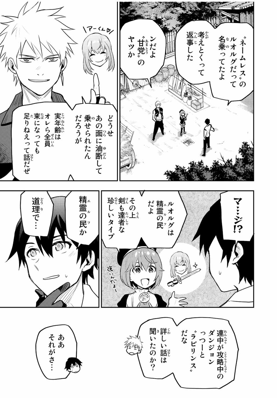 味方が弱すぎて補助魔法に徹していた宮廷魔法師、追放されて最強を目指す Chap 27 - Next Chap 28