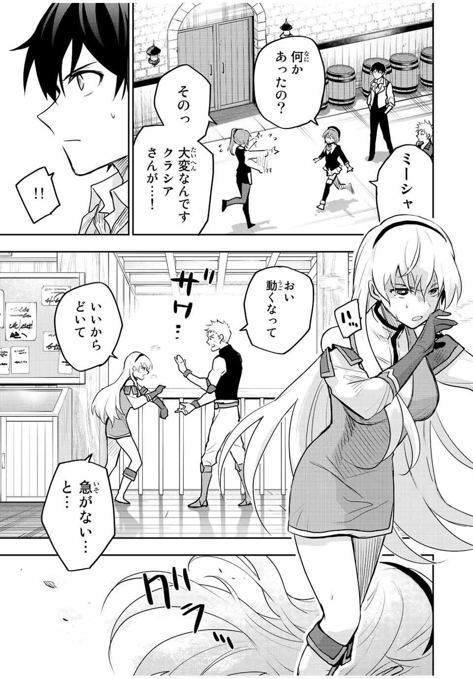味方が弱すぎて補助魔法に徹していた宮廷魔法師、追放されて最強を目指す Chap 27 - Next Chap 28