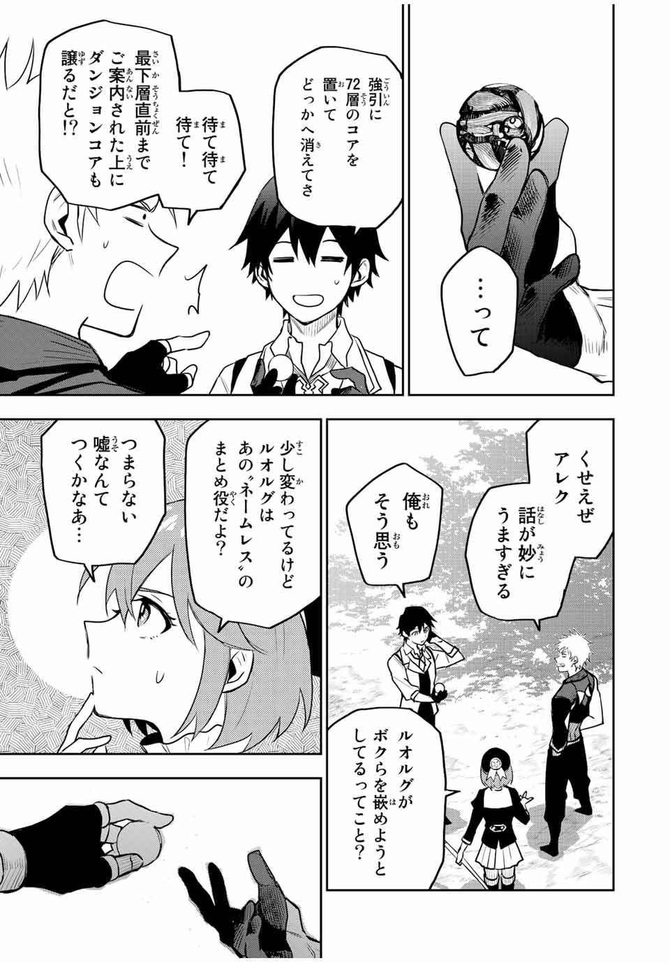 味方が弱すぎて補助魔法に徹していた宮廷魔法師、追放されて最強を目指す Chap 27 - Next Chap 28