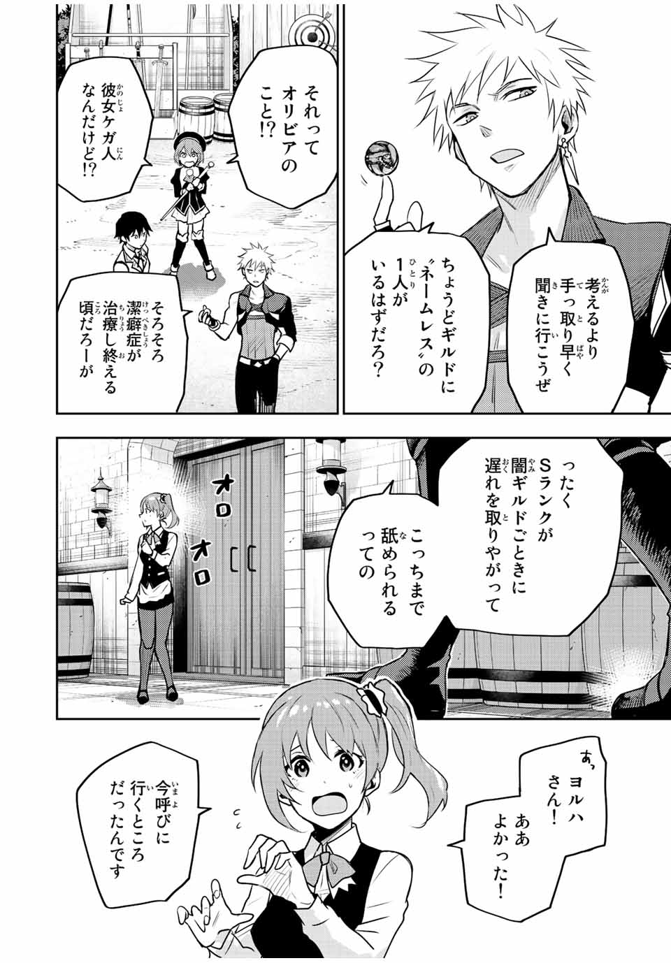 Mikata ga Yowasugite Hojo Mahou ni Tesshiteita Kyuutei Mahoushi, Tsuihou Sarete Saikyou wo Mezashimasu Chap 27 - Next Chap 28