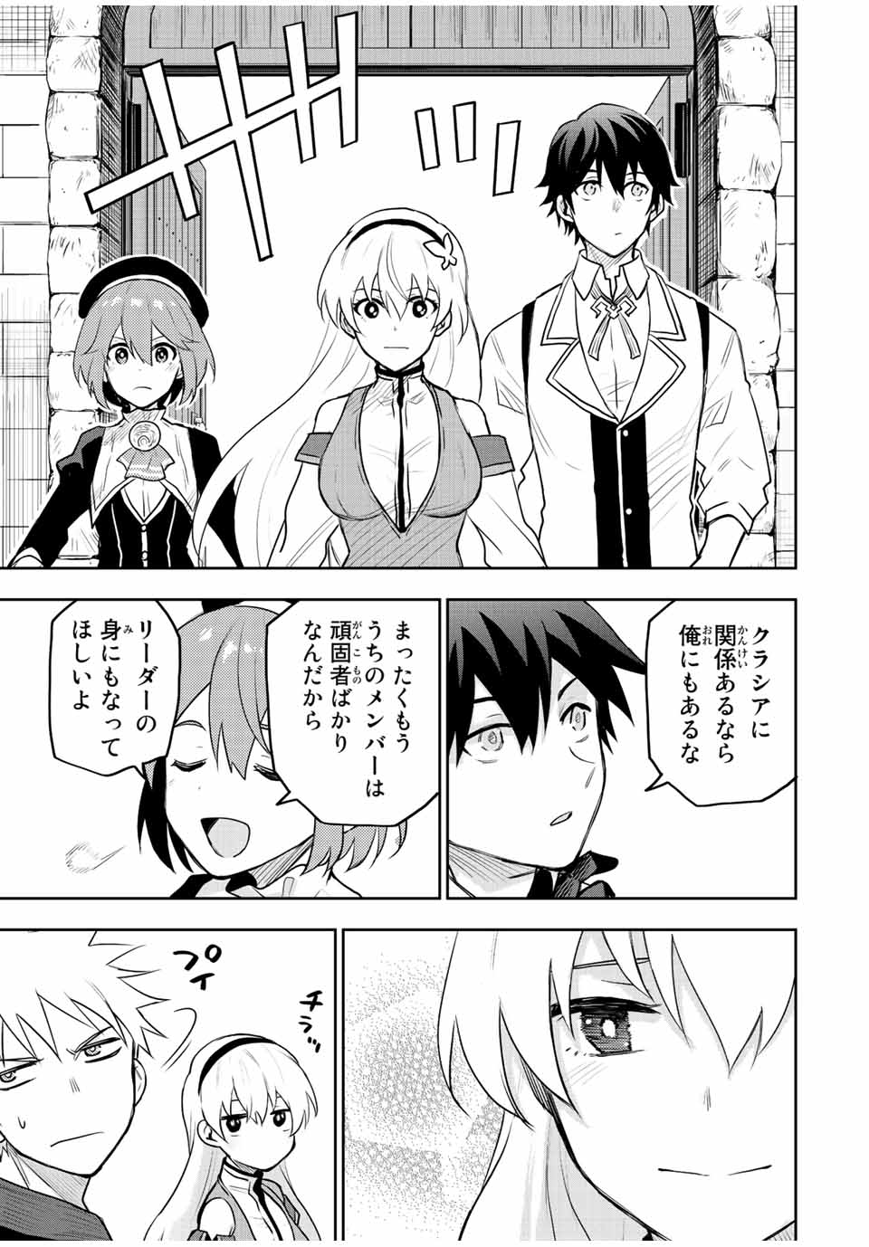 味方が弱すぎて補助魔法に徹していた宮廷魔法師、追放されて最強を目指す Chap 27 - Next Chap 28