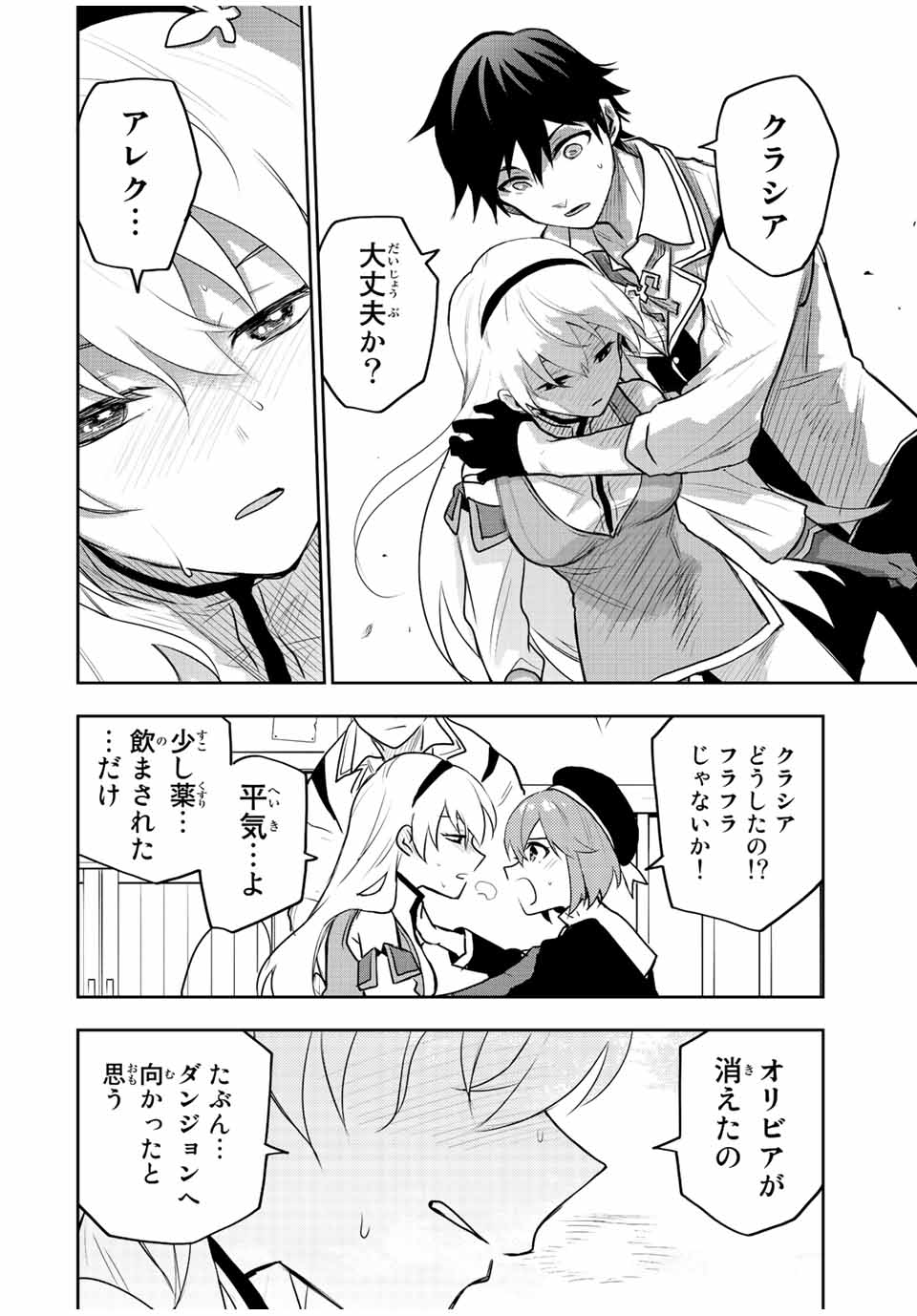Mikata ga Yowasugite Hojo Mahou ni Tesshiteita Kyuutei Mahoushi, Tsuihou Sarete Saikyou wo Mezashimasu Chap 27 - Next Chap 28