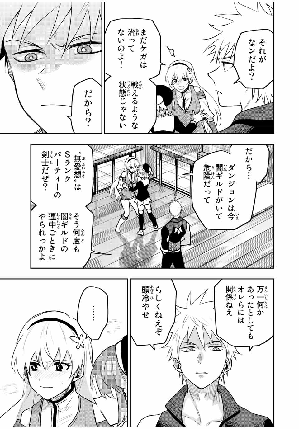 味方が弱すぎて補助魔法に徹していた宮廷魔法師、追放されて最強を目指す Chap 27 - Next Chap 28