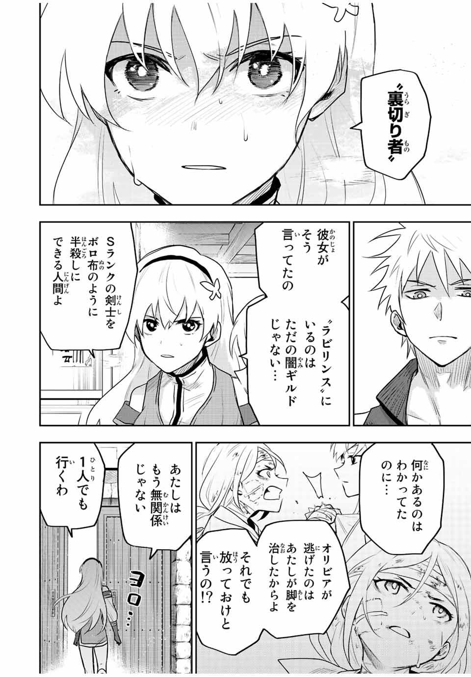味方が弱すぎて補助魔法に徹していた宮廷魔法師、追放されて最強を目指す Chap 27 - Next Chap 28