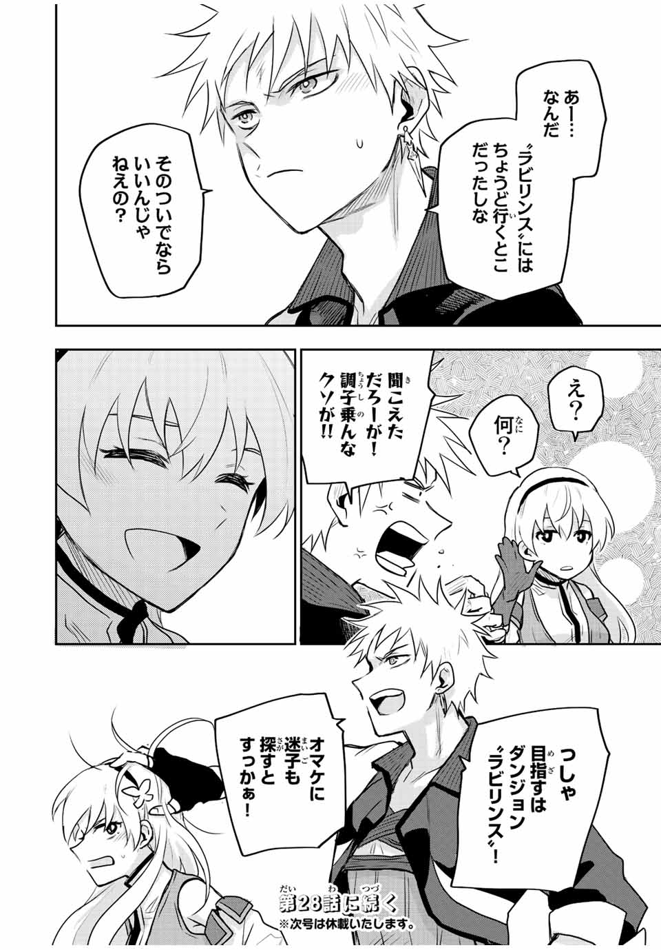 Mikata ga Yowasugite Hojo Mahou ni Tesshiteita Kyuutei Mahoushi, Tsuihou Sarete Saikyou wo Mezashimasu Chap 27 - Next Chap 28