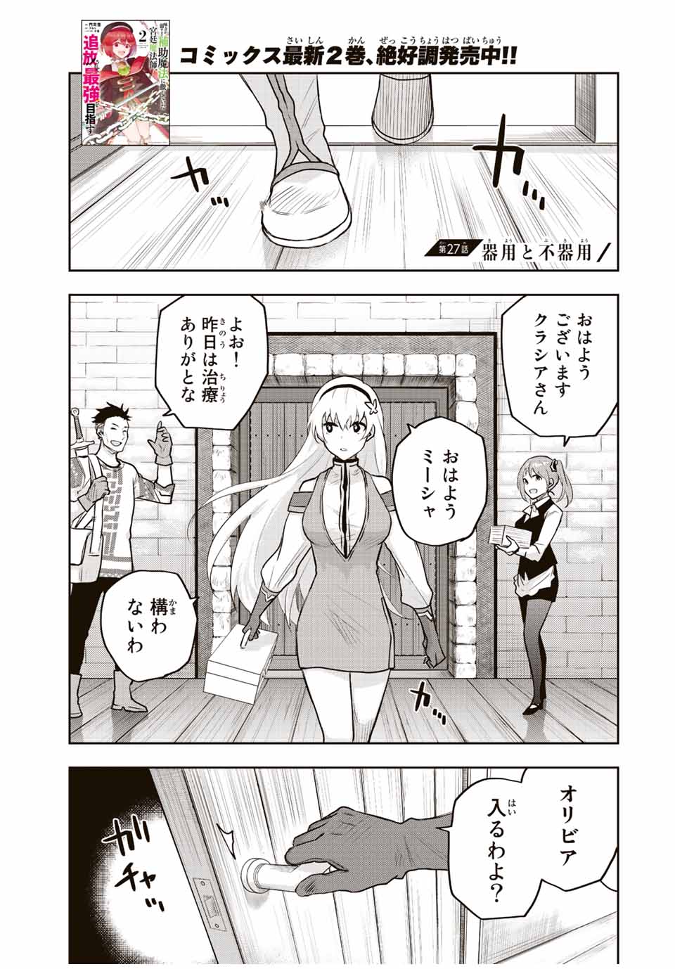 味方が弱すぎて補助魔法に徹していた宮廷魔法師、追放されて最強を目指す Chap 27 - Next Chap 28